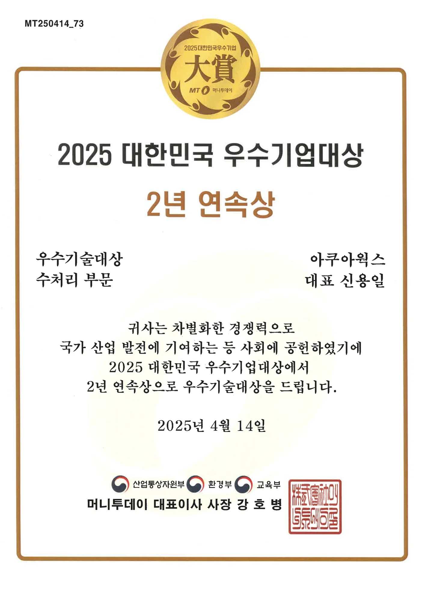 창업보육우수입주기업